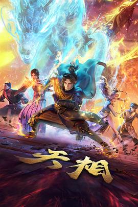 纸鸢 国产成长题材动漫海报